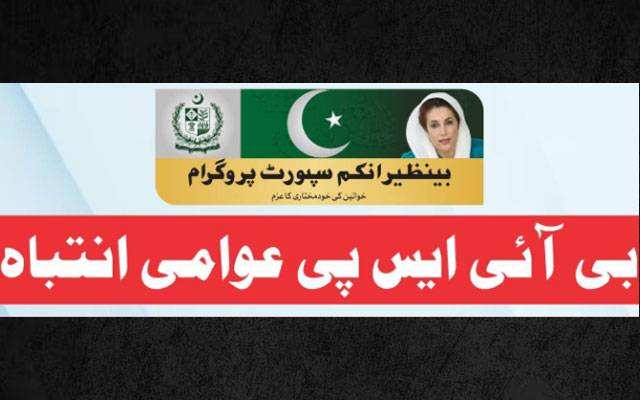 بی آئی ایس پی نے جعلی نوٹس کے حوالے سے عوام کو خبردار کر دیا