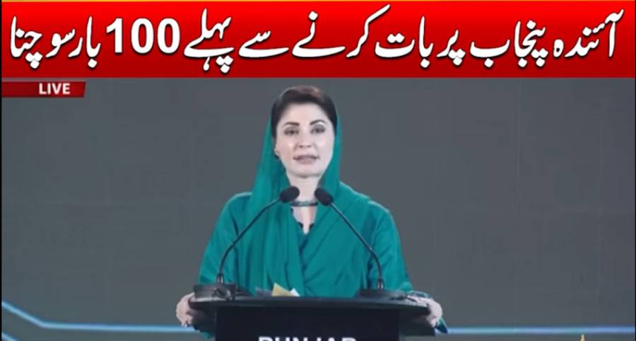 Maryam Nawaz, Punjab Flood, Electric Busses, Punajb Chief Minister, National Assembly walk out 