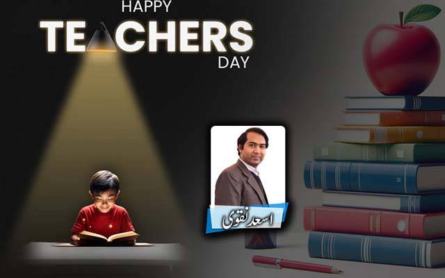 یوم تکریم اساتذہ 