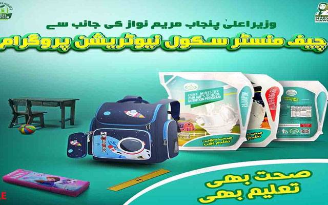 پنجاب؛ 10 مزید اضلاع میں سکول میل پروگرام شروع کرنے کی منظوری
