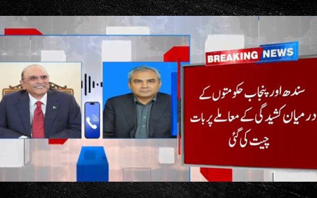 سندھ اور پنجاب حکومتوں کے درمیان کشیدگی کا معاملہ، صدرِ مملکت نے وزیر داخلہ کو کراچی طلب کرلیا