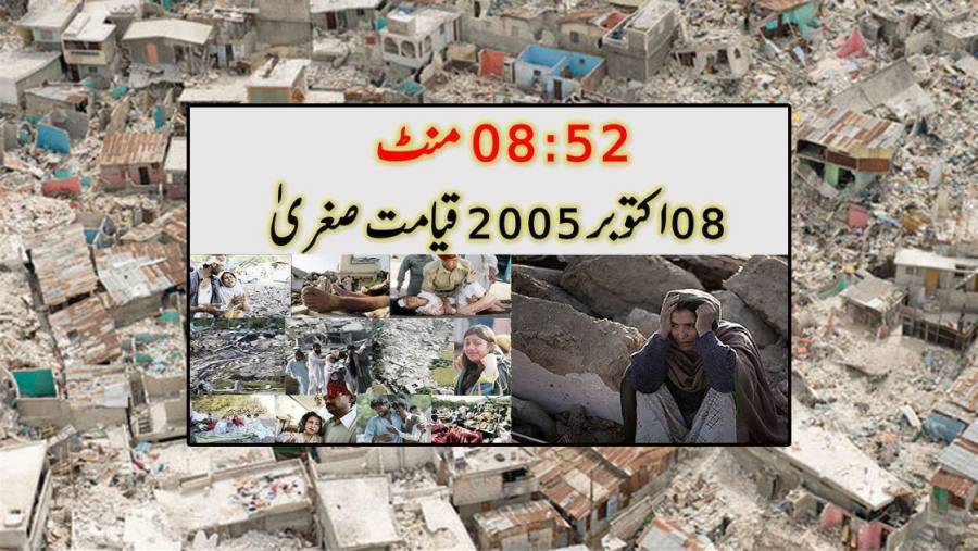 8 October Earthquake, earthquake, Azad Kashmir earthquake, City42, Youm e Tajdid e Ehed 