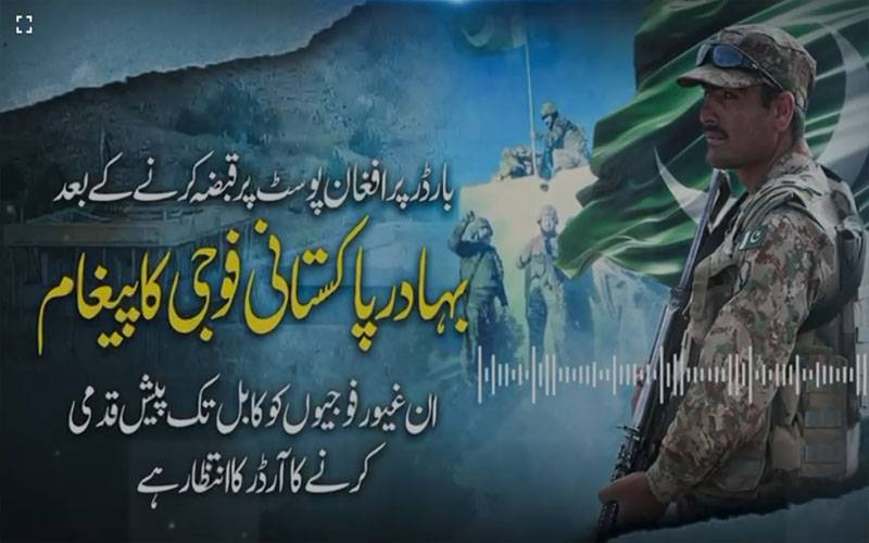 افغان جارحیت کو ناکام بنانے کے بعد پاک فوج کے جوان کا لہو گرما دینے والا پیغام 