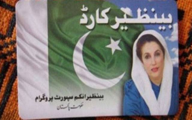 بے نظیر انکم سپورٹ پروگرام کے مستفدین کو ڈیجیٹل والٹ پر منتقل کرنے کا اعلان
