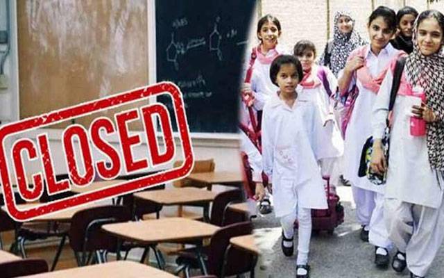 جہلم؛ تمام سرکاری اور نجی تعلیمی ادارے کل بند رکھنے کا اعلان