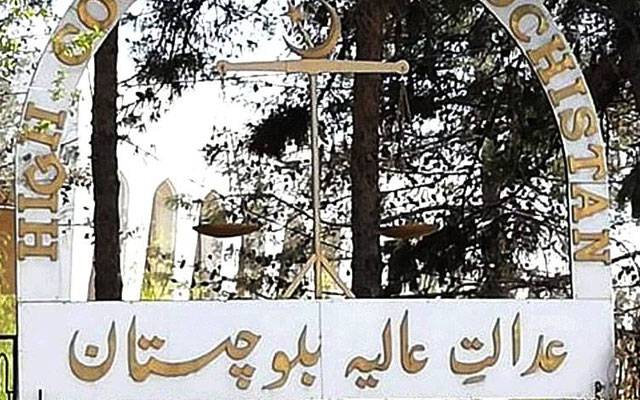 اے ٹی سی عدالتوں سے سزا یافتہ قیدی معافی کے حقدار نہیں؛ بلوچستان ہائیکورٹ