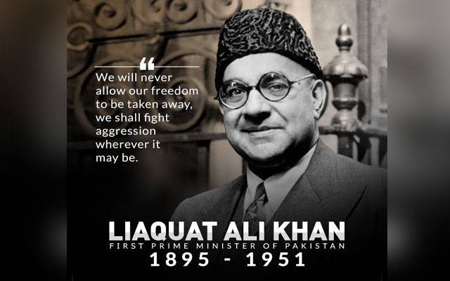 پاکستان کے پہلے وزیراعظم لیاقت علی خان کا 75 واں یوم شہادت آج منایا جا رہا ہے