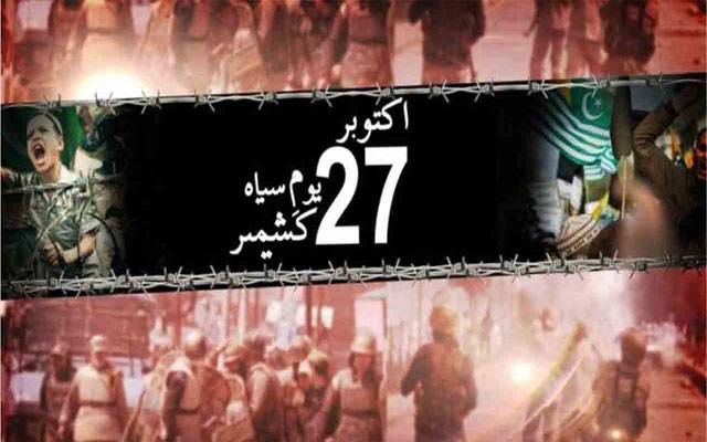 پاکستان سمیت دنیا بھر میں مقبوضہ کشمیر پر بھارتی قبضے کیخلاف آج یومِ سیاہ منایا جا رہا ہے
