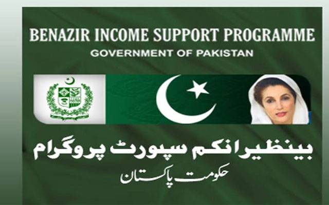 ایجنٹس کے پاس چکر اور کمیشن کی ٹینشن ختم! بینظیر انکم سپورٹ کی رقم اب کیسے ملے گی؟