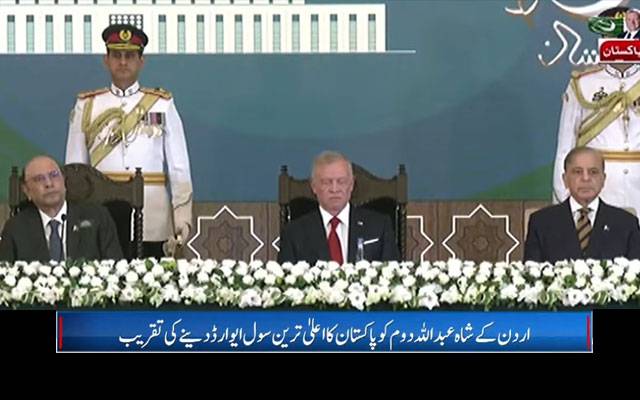 ایوانِ صدر میں پروقار تقریب؛ صدرِ مملکت آصف نے شاہ اردن کو اعلیٰ ترین سول ایوارڈ سے نواز دیا