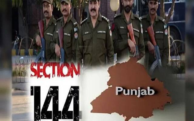 پنجاب بھر میں دفعہ 144 کے نفاذ میں توسیع