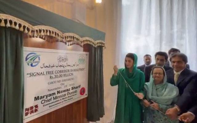 وزیراعلیٰ مریم نواز نے راولپنڈی سگنل فری کوریڈور کا سنگِ بنیاد رکھ دیا 