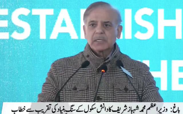 دانش اسکول کا سلسلہ وادی نیلم تک بڑھائیں گے: وزیراعظم شہبازشریف