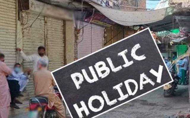 عام تعطیل، بازار، مارکیٹس، شاپنگ سینٹرز اور تجارتی مراکز بند   