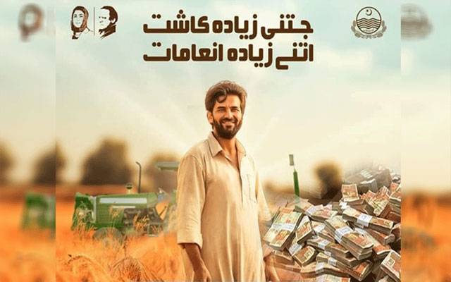  کاشتکاروں کے لیے انعامی رقم جیتنے کا سنہری موقع