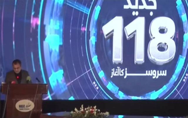 بجلی کے شعبے میں مسائل کے حل کیلئے عوامی ہیلپ لائن 118 کا افتتاح 