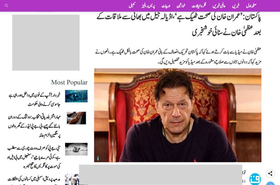 Imran Khan PTI, Adiala Jail , Imran Khan's health condition 