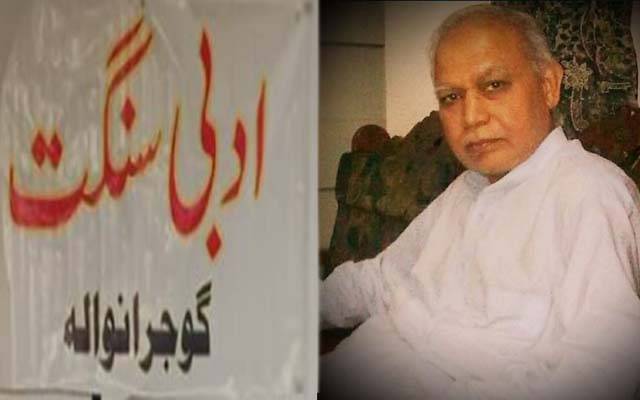 ادبی سنگت گوجرانوالہ اسلم سراج الدین مرحوم کی یاد منائے گی
