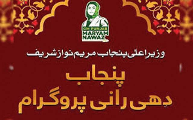 دھی رانی پروگرام کا دوسرا مرحلہ: 9 دسمبر سے لاہور میں اجتماعی شادیاں