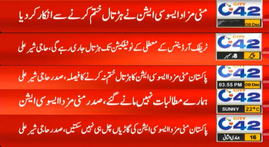 منی مزدا والے ہڑتال کرنےپر ڈٹ گئے
