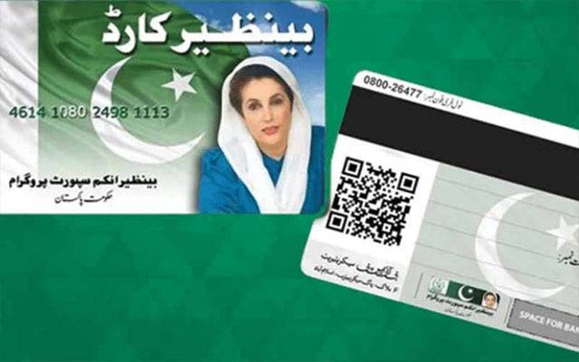 بینظیر انکم سپورٹ پروگرام: ادائیگیوں میں شفافیت کیلئے ڈیجیٹل سسٹم متعارف