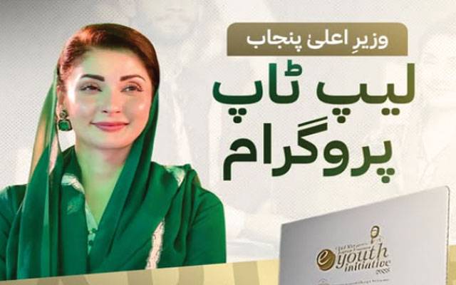 وزیراعلیٰ پنجاب مریم نواز آج لودھراں کا دورہ کریں گی