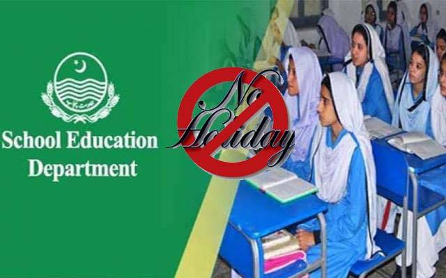 محکمہ سکول ایجوکیشن میں ہفتے اور اتوار کی چھٹی بند