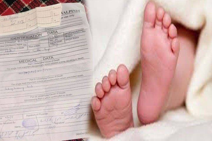 راولپنڈی میں ڈاکٹرز نے زندہ بچے کا ڈیتھ سرٹیفکیٹ جاری کردیا