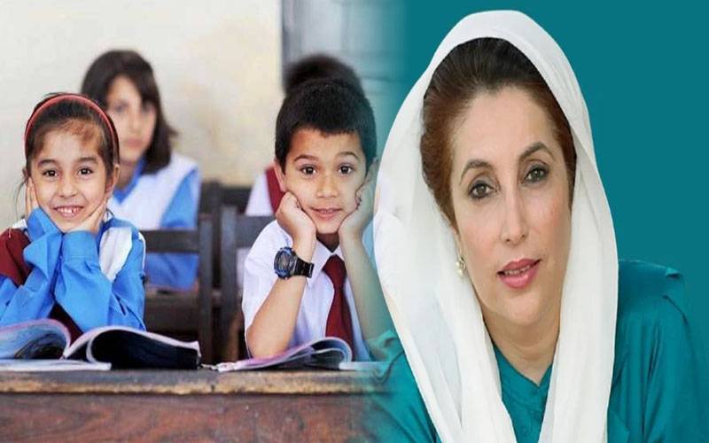 بینظیر تعلیمی وظائف پروگرام میں رجسٹریشن کا آسان طریقہ