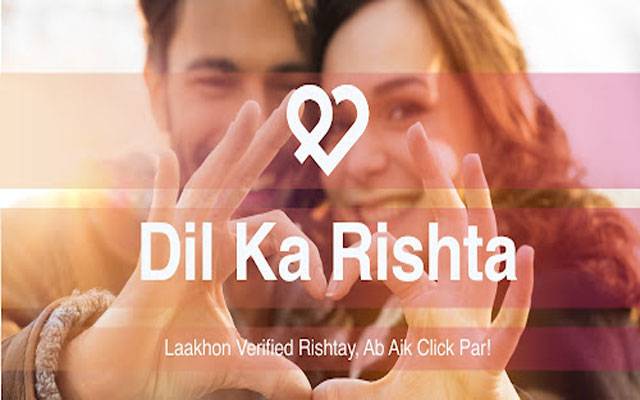 رشتہ ایپ سےلڑکی کارشتہ تلاش کرنےوالے ہو جائیں ہوشیار