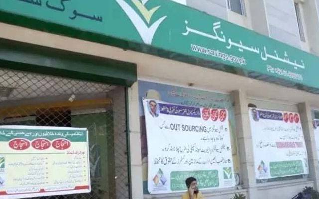قومی بچت سکیموں کے شرح منافع میں ردوبدل کر دیا گیا