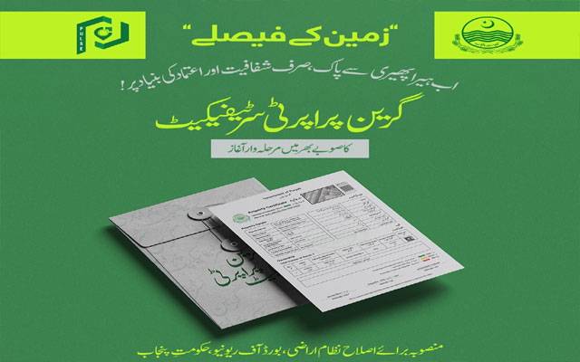  8 اضلاع میں گرین پراپرٹی سرٹیفکیٹ نافذ 