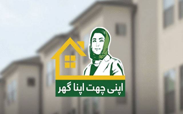 اپنی چھت، اپنا گھر سکیم کے دائرہ کار میں بڑی توسیع کی تیاری