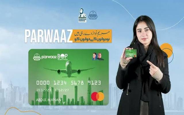 پنجاب حکومت کا نوجوانوں کے لیے 