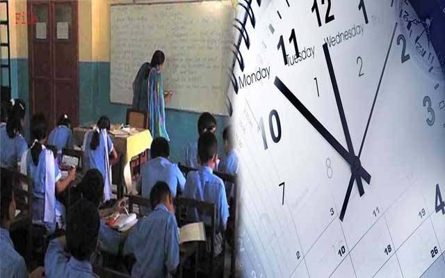 2 فروری سے سکولوں کے اوقات کار تبدیل 