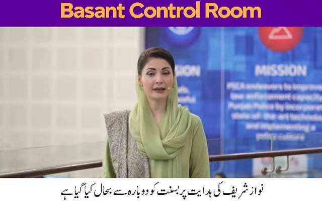 بسنت پر اربوں کا کاروبار ؛ دیگر شہروں سےبھی بسنت منانے کی درخواست آرہی ہے ؛مریم نواز 