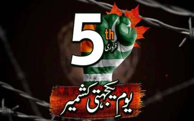 5 فروری یوم یکجہتی کشمیر ; تیاریوں کو حتمی شکل دے دی گئی 