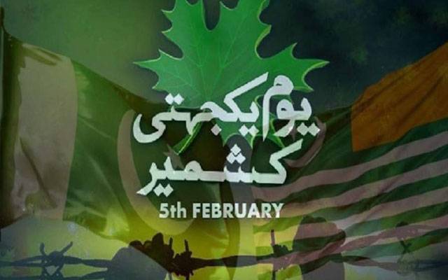 یومِ کشمیر : پاکستان مسلم لیگ ق لاہور کے زیرِ اہتمام ریلی کا انعقاد 