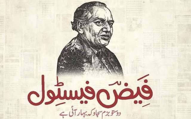 فیض فیسٹیول 2026، انعقاد 13 سے 15 فروری تک،غیر ملکی مندوبین شرکت کرینگے
