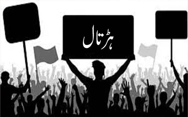  30 کروڑ ملازمین کی ’بھارت بند‘ ہڑتال کا اعلان