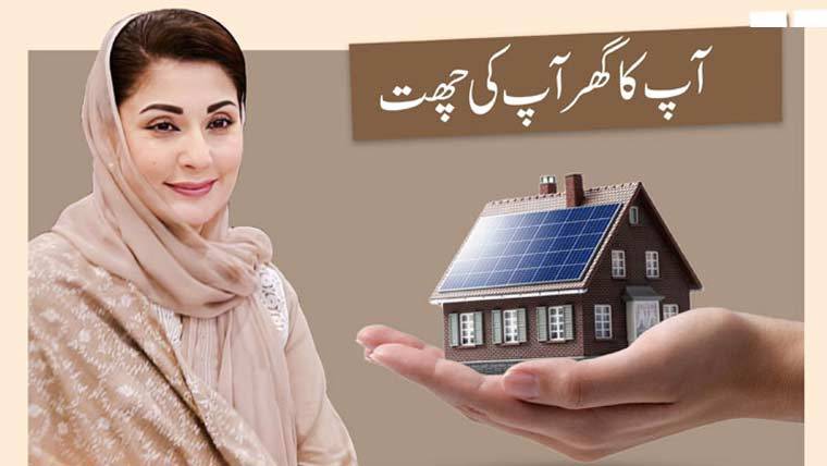 اپنی چھت اپنا گھر سکیم کےنئے مرحلے کیلئے نیا ڈیجیٹل ماڈل منظور
