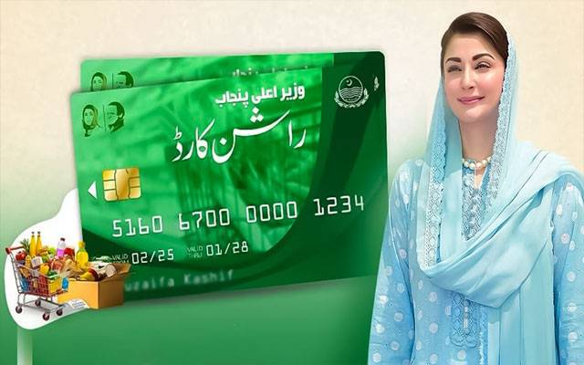 مریم نواز راشن کارڈ کی تقسیم کا سلسلہ جاری
