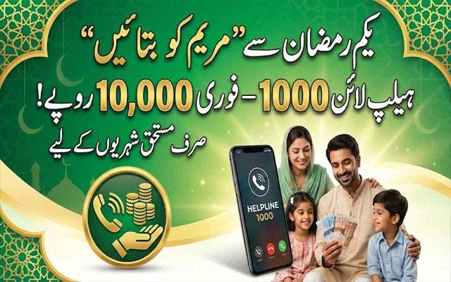 مستحق افراد کیلئے خوشخبری ، نئے فلاحی  پروگرام  کے اجرا کا اعلان