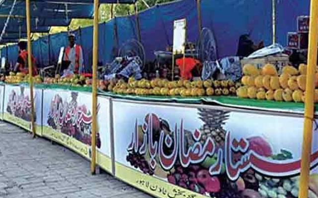 رمضان المبارک: لاہور میں 100 فیئر پرائس شاپس قائم کرنے کا اعلان