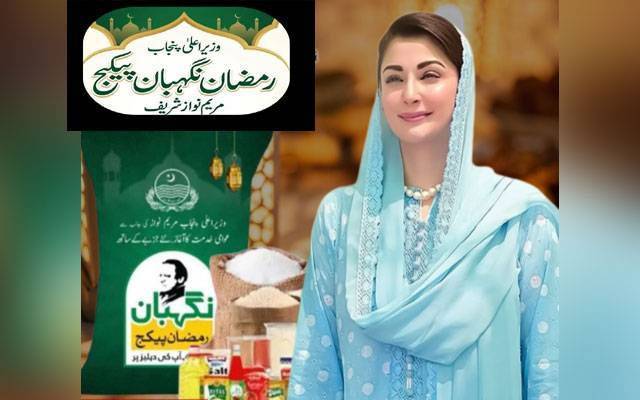  مریم نواز کا رمضان میں 40 لاکھ خاندانوں کو ریلیف دینے کا اعلان