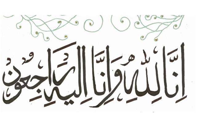 اسسٹنٹ ایڈووکیٹ جنرل پنجاب ادریس بھٹی کے والد انتقال کرگئے 