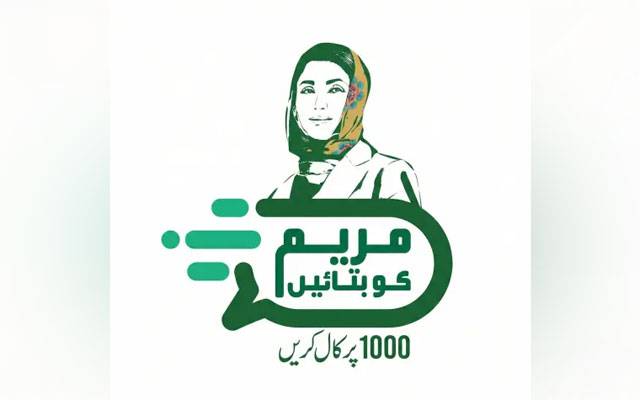 ’’مریم کو بتائیں‘‘ ایپ اوور لوڈ، شہری پریشان