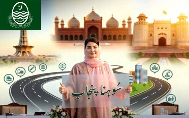 مریم نواز کا سوہنا پنجاب پروگرام: 51 شہروں میں ترقیاتی سکیموں کا آغاز