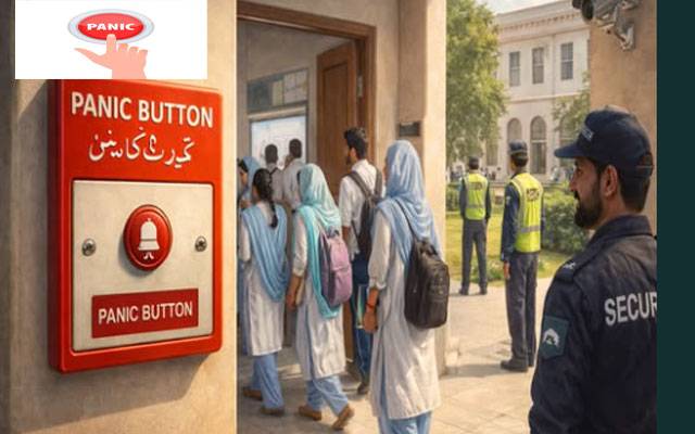 سکیورٹی کے پیش نظر سکولوں میں ایمرجنسی الرٹ سسٹم متعارف