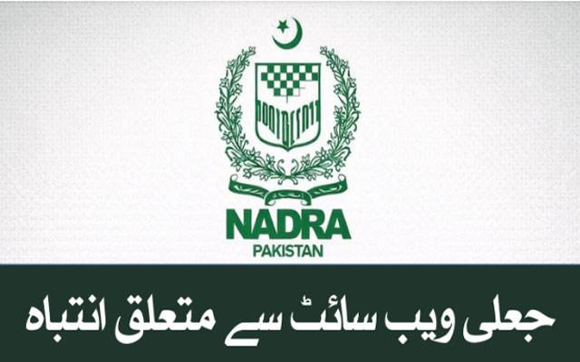 نادرا نےجعلی ویب سائٹ سے متعلق شہریوں کو خبردار کر دیا